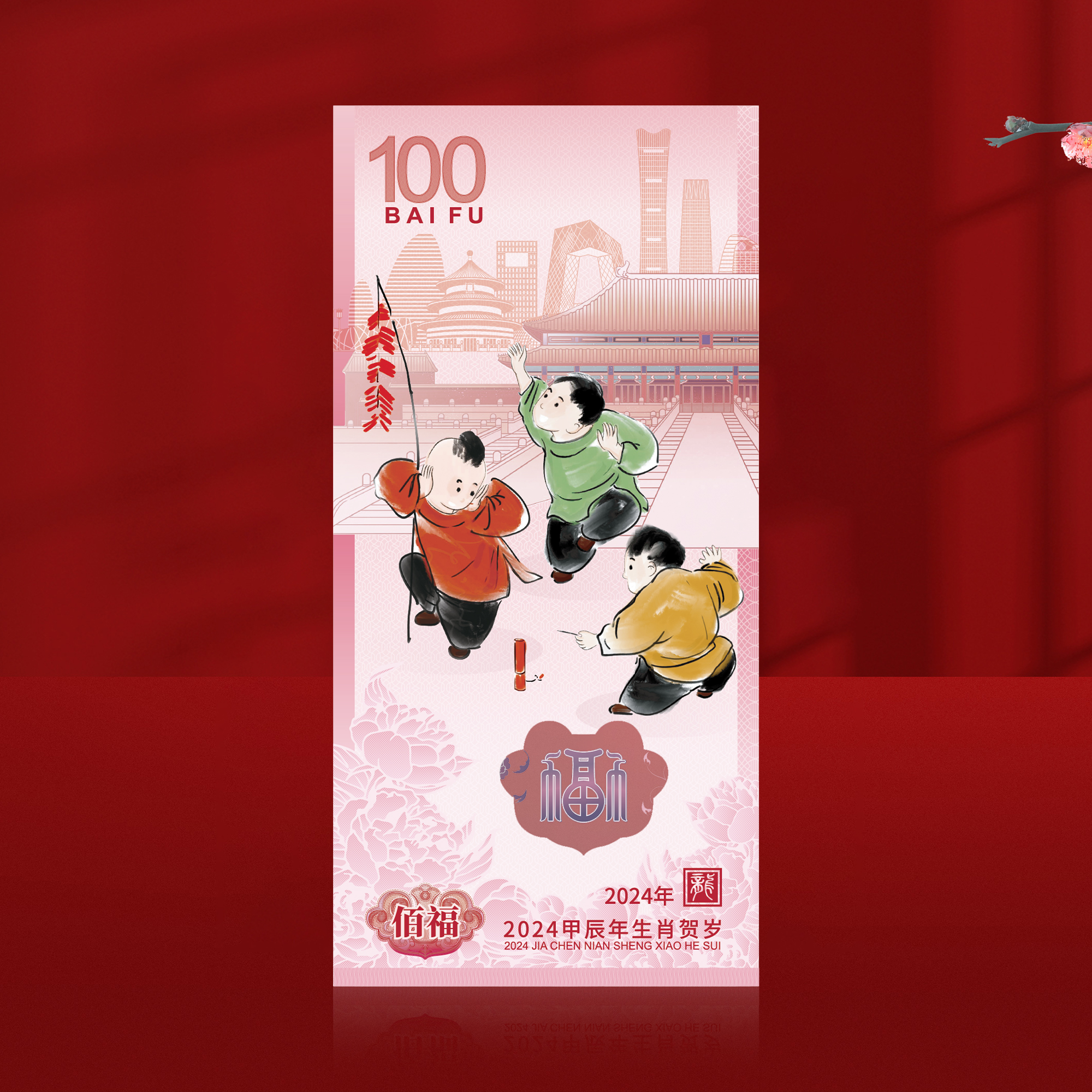 《甲辰年》凤凰纪念券单券10连号