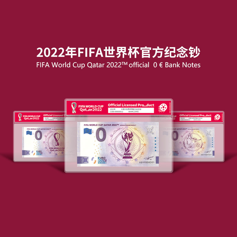 2022年FIFA世界杯官方纪念钞
