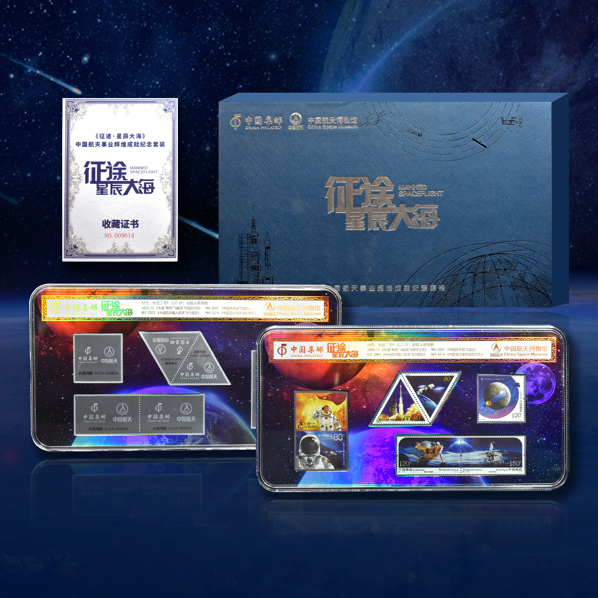 《征途.星辰大海》火箭残骸邮票全套7枚