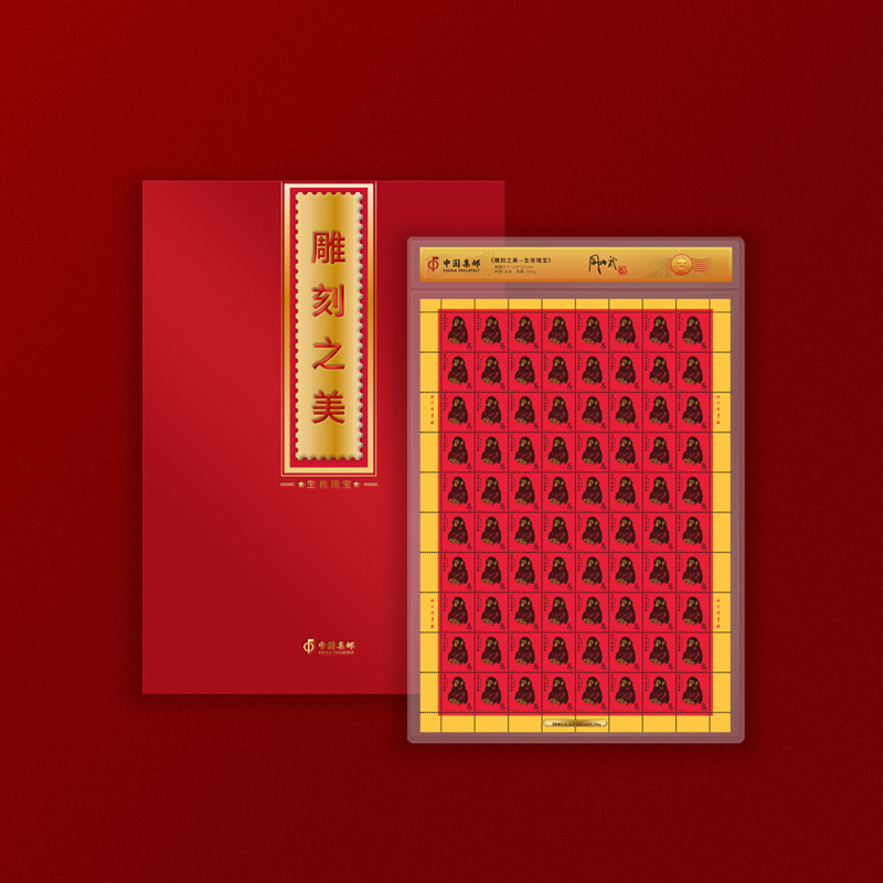 “庚申年”大版邮票纯金纪念版