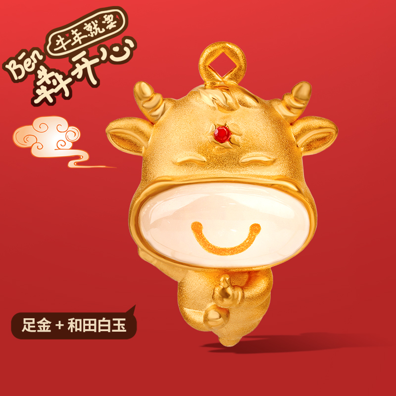 《犇开心·福牛献瑞》纯金吊坠