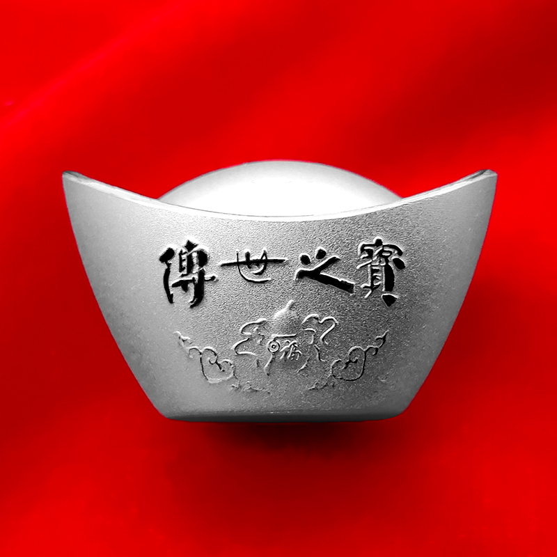 传世之宝 银元宝 农业银行