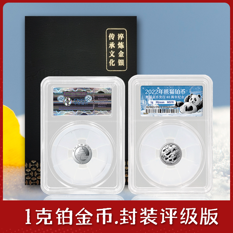 2022年熊猫纪念铂币！双龙头!