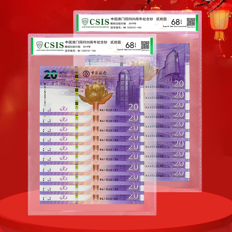 中国澳门回归纪念套装 两币两钞套装