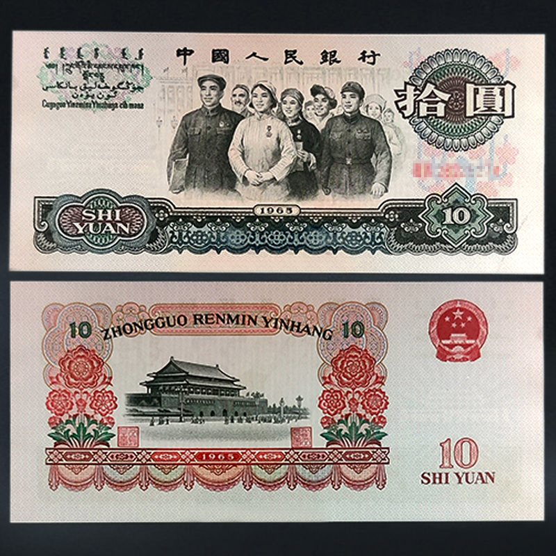 第三套人民币10元（大团结10元）封装评级！