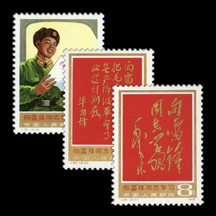 1978年雷锋邮票 封装评级 一套3枚