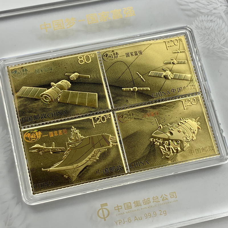 《中国梦—国家富强》纯金邮票 含纯金2克 小版 含精美包装