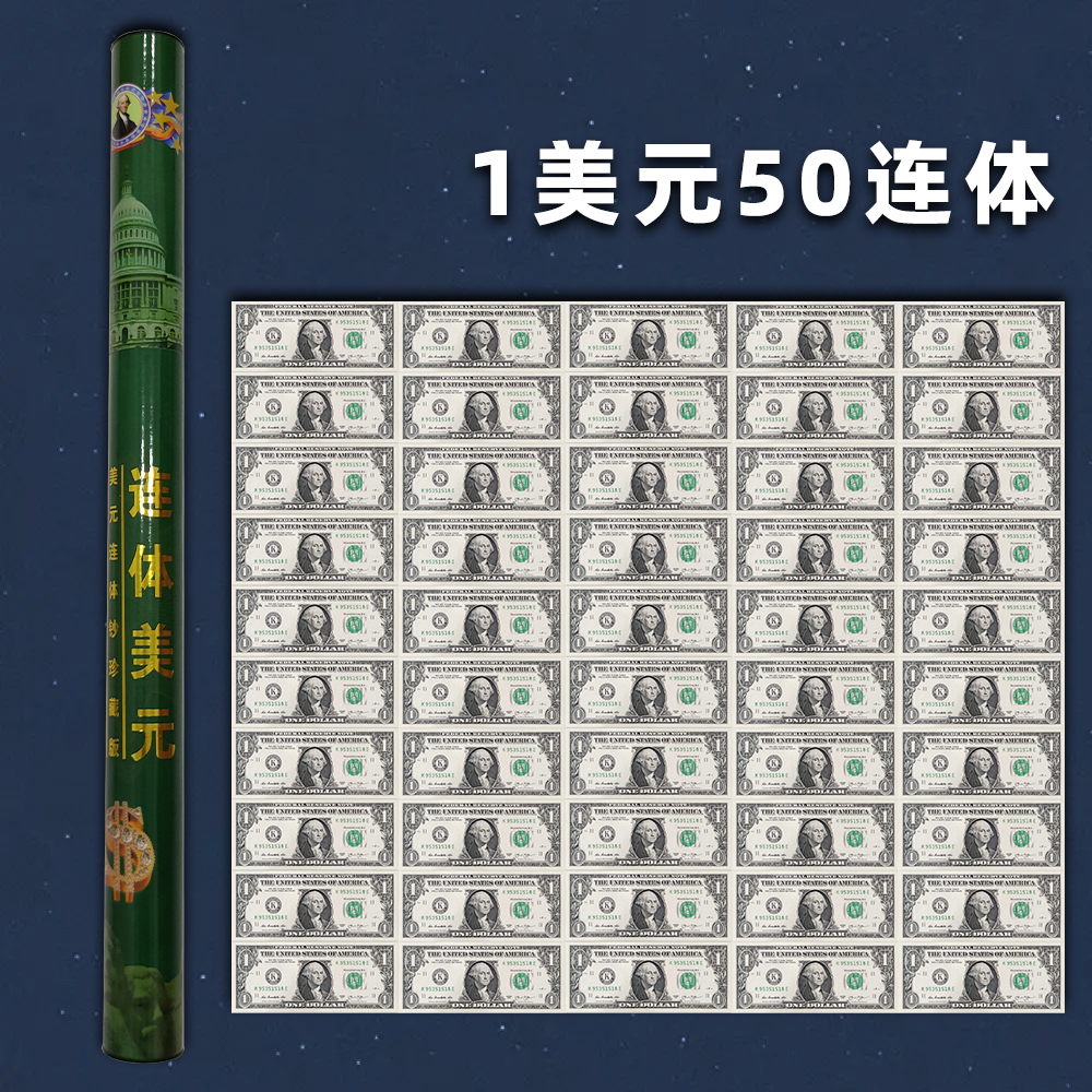 美元连体钞大炮筒！1美元50连体、2美元32连体