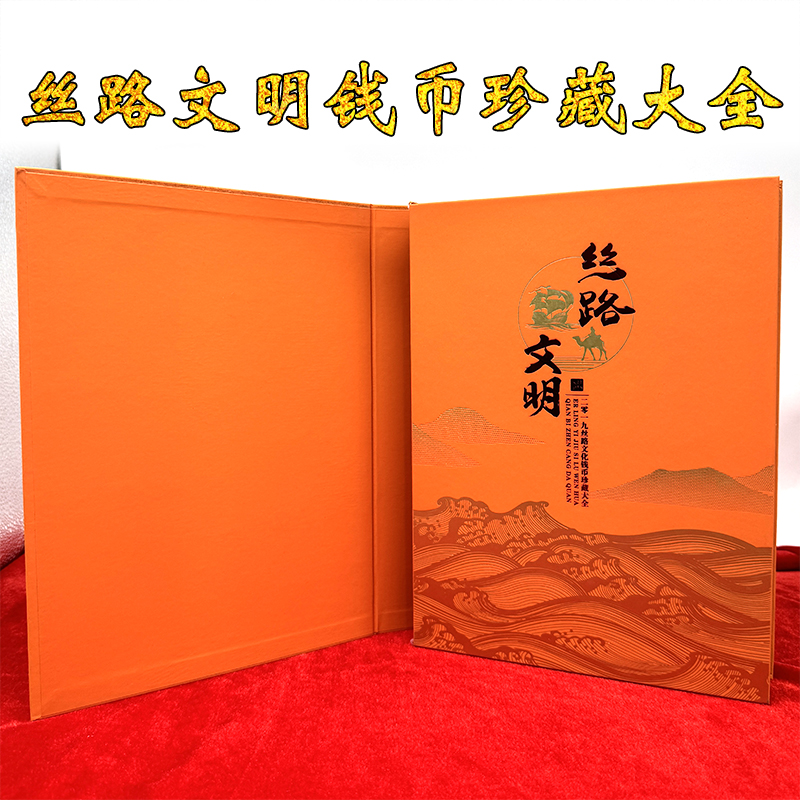 丝路文明国家钱币册 内含100枚各国纸币硬币