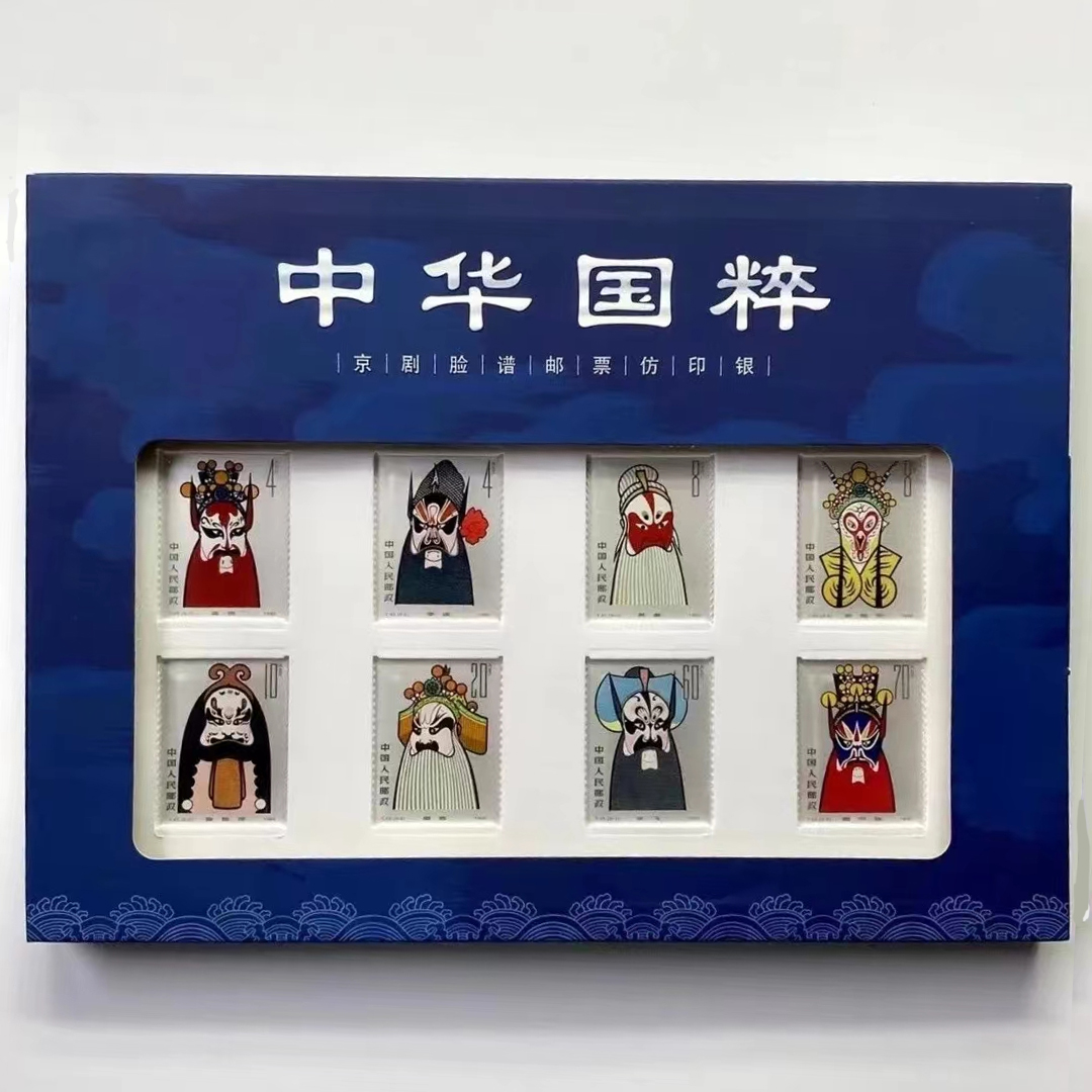 《京剧脸谱》邮票仿印银 共含有40克银