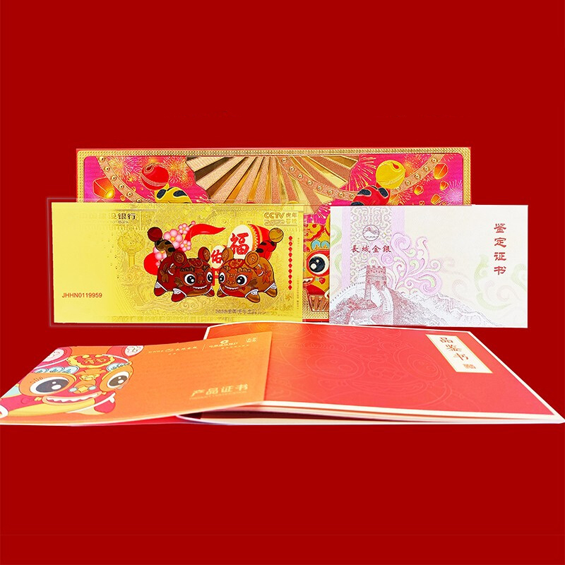 虎年压岁金钞 中国建设银行发行