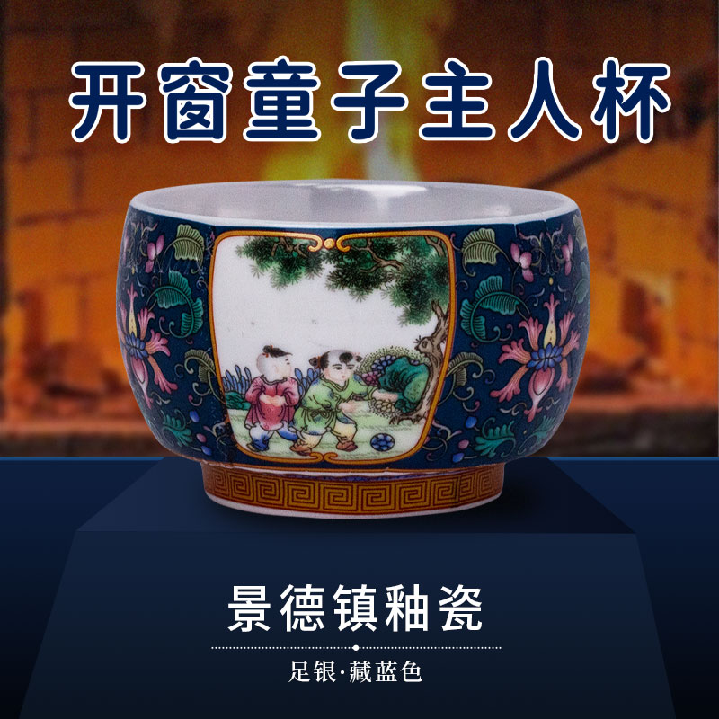 【景德镇釉瓷】开窗童子主人杯（纯银990瓷包银内胆）