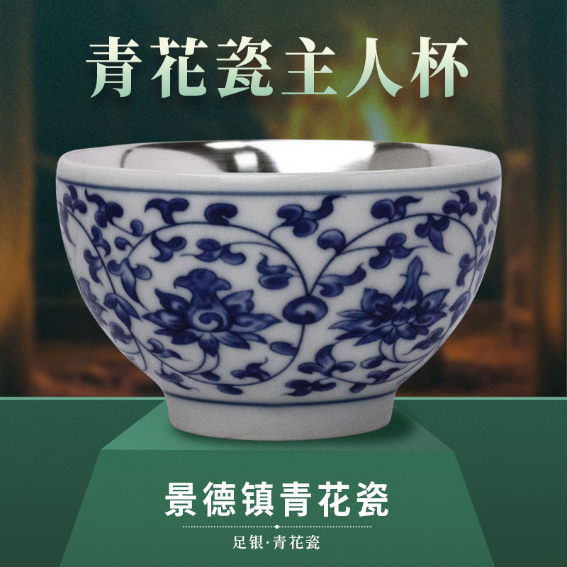 【景德镇釉瓷】青花瓷主人杯（纯银990瓷包银内胆）