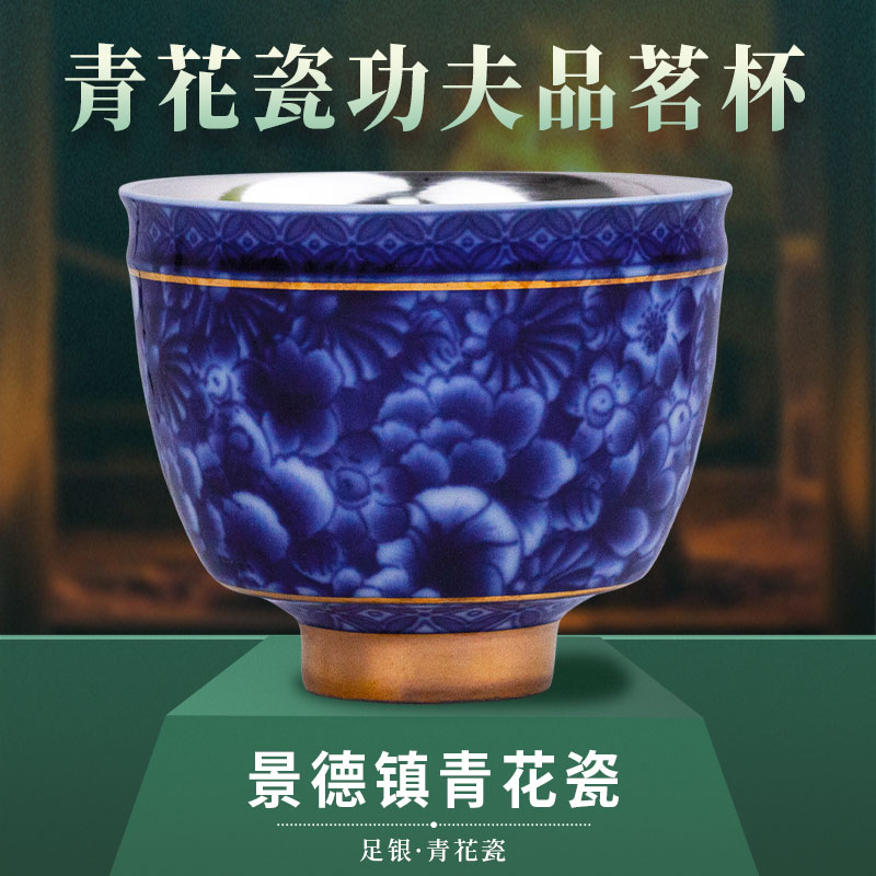 【景德镇釉瓷】青花瓷功夫品茗杯（纯银990瓷包银内胆）