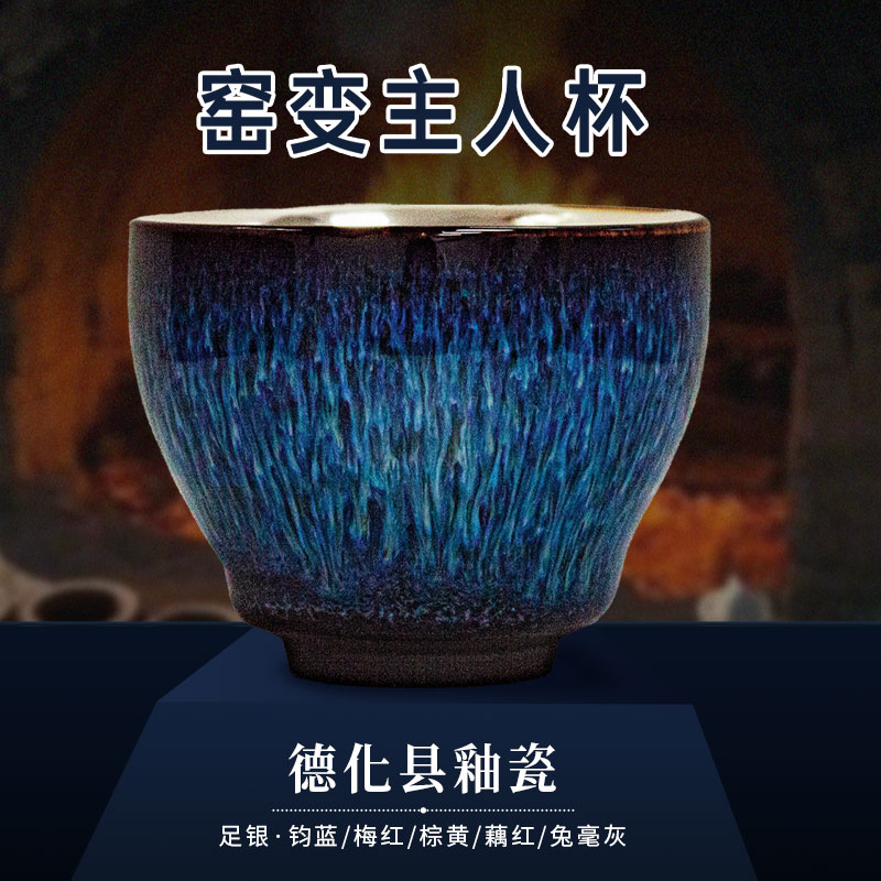 【德化釉瓷】窑变主人杯（纯银990瓷包银内胆）