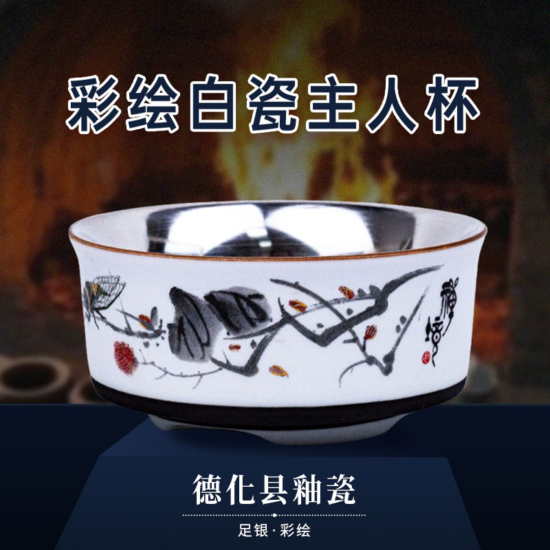 【德化釉瓷】彩绘白瓷主人杯（纯银990瓷包银内胆）