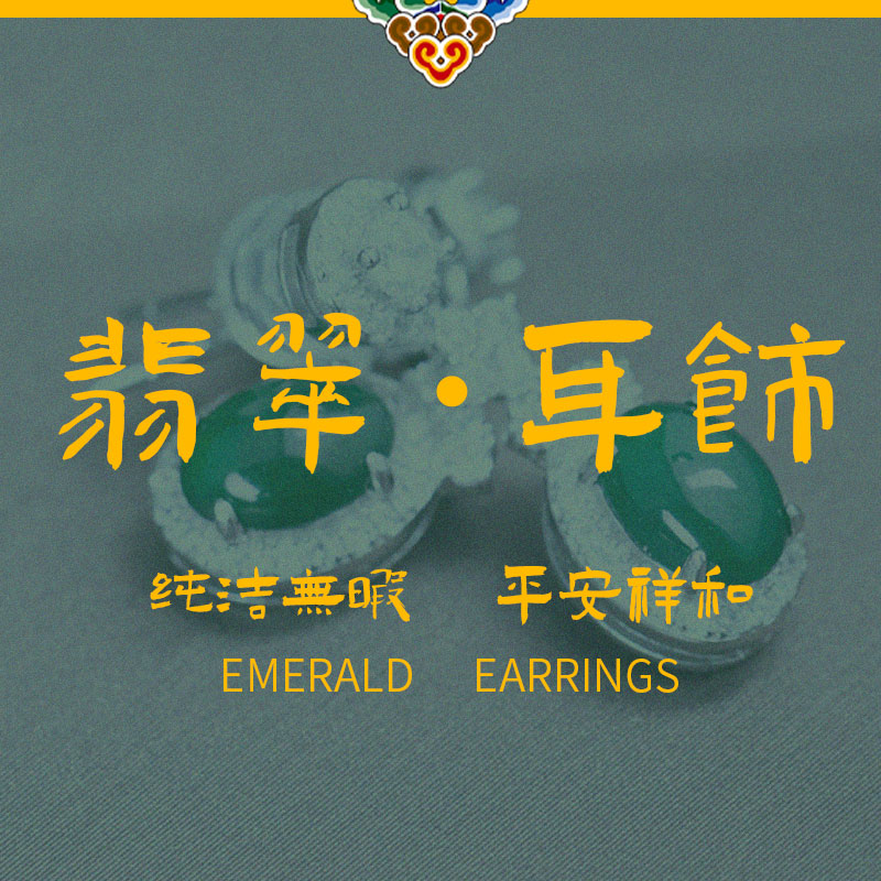 【翡翠耳饰】925银镶嵌冰种满辣绿然A货翡翠耳饰