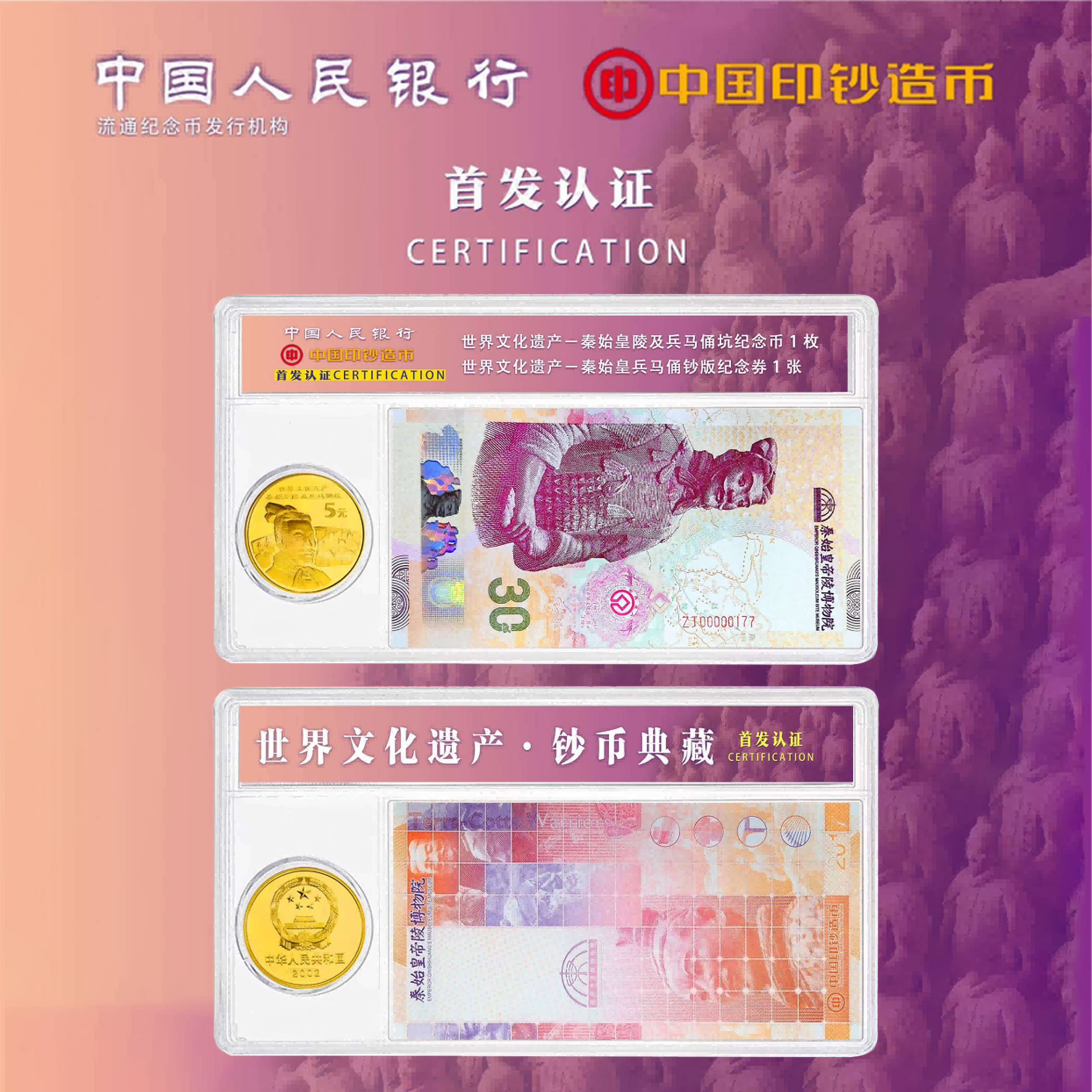 【纪念钞、纪念币】兵马俑纪念套装