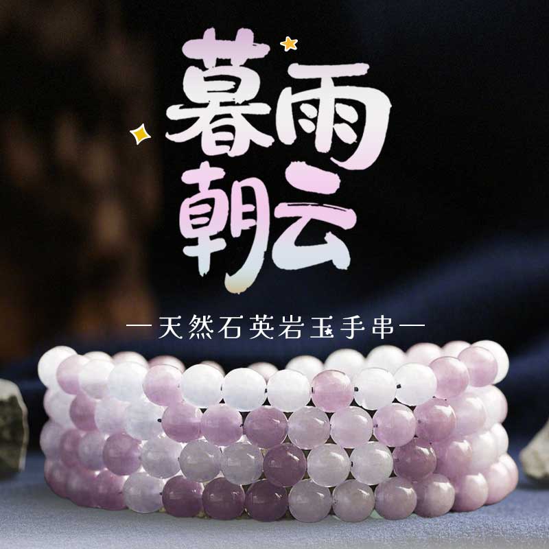 【暮雨朝云】金丝玉手串